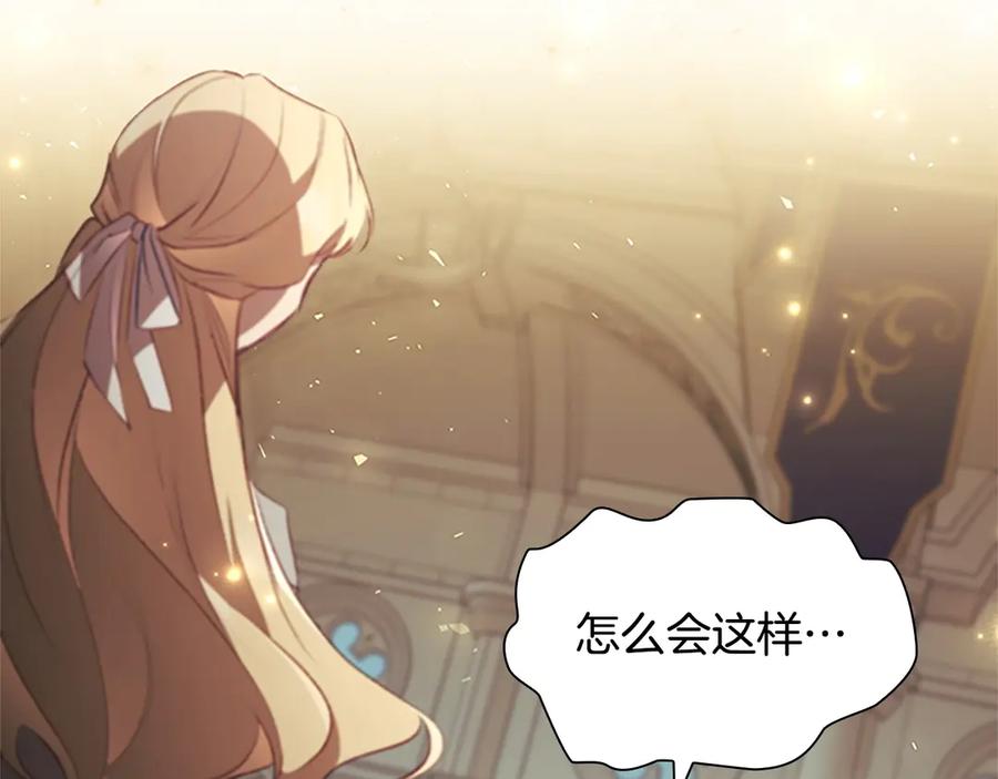 奶萌魔力小公主 第184话 人肉护盾 第23页