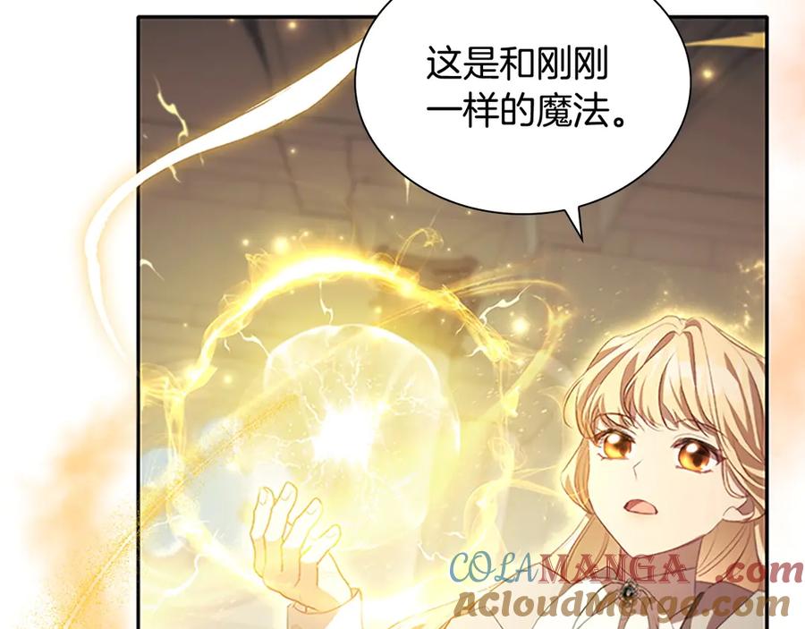 奶萌魔力小公主 第184话 人肉护盾 第5页