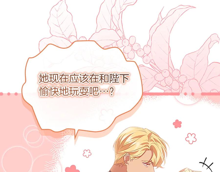 奶萌魔力小公主 第184话 人肉护盾 第103页