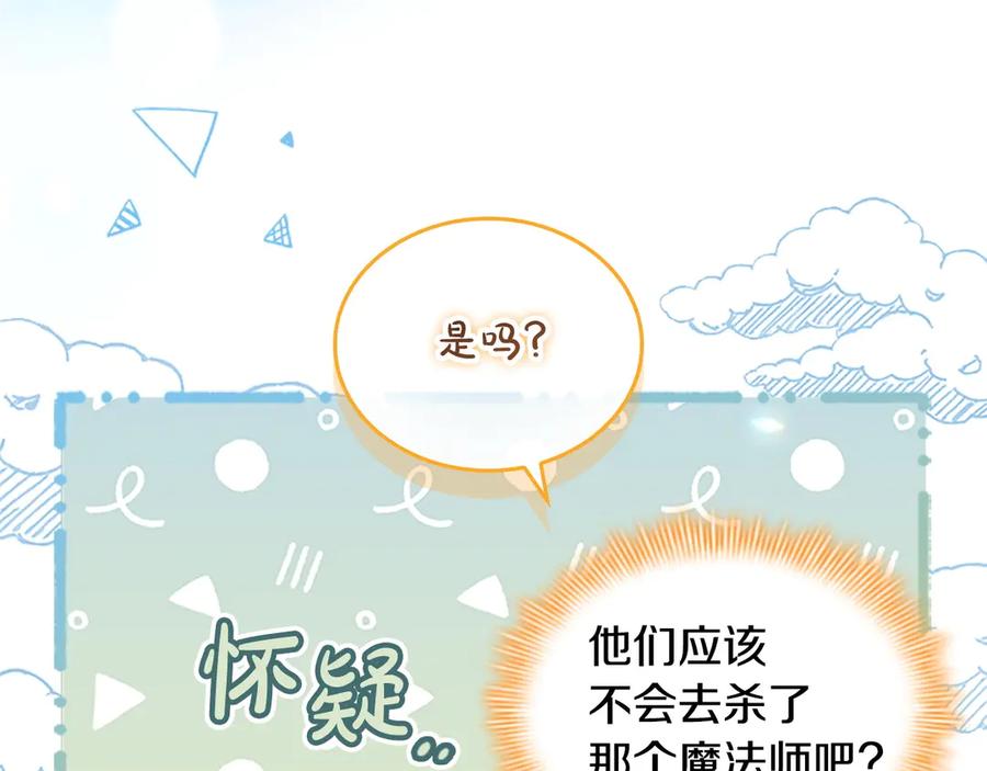 奶萌魔力小公主 第184话 人肉护盾 第94页