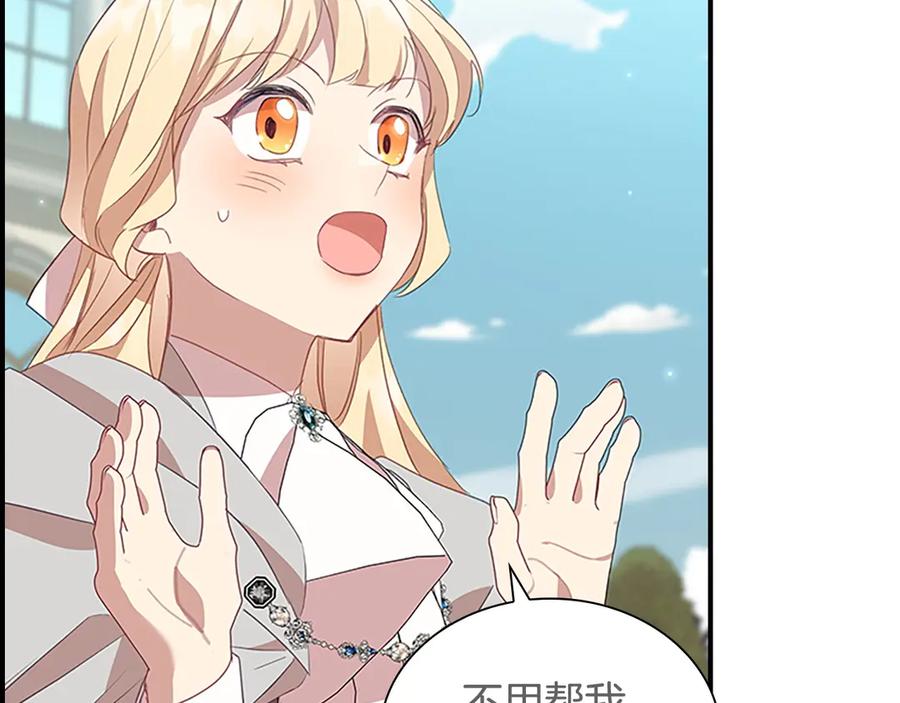 奶萌魔力小公主 第184话 人肉护盾 第83页