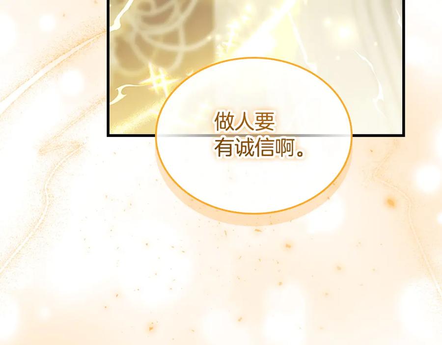 奶萌魔力小公主 第184话 人肉护盾 第32页