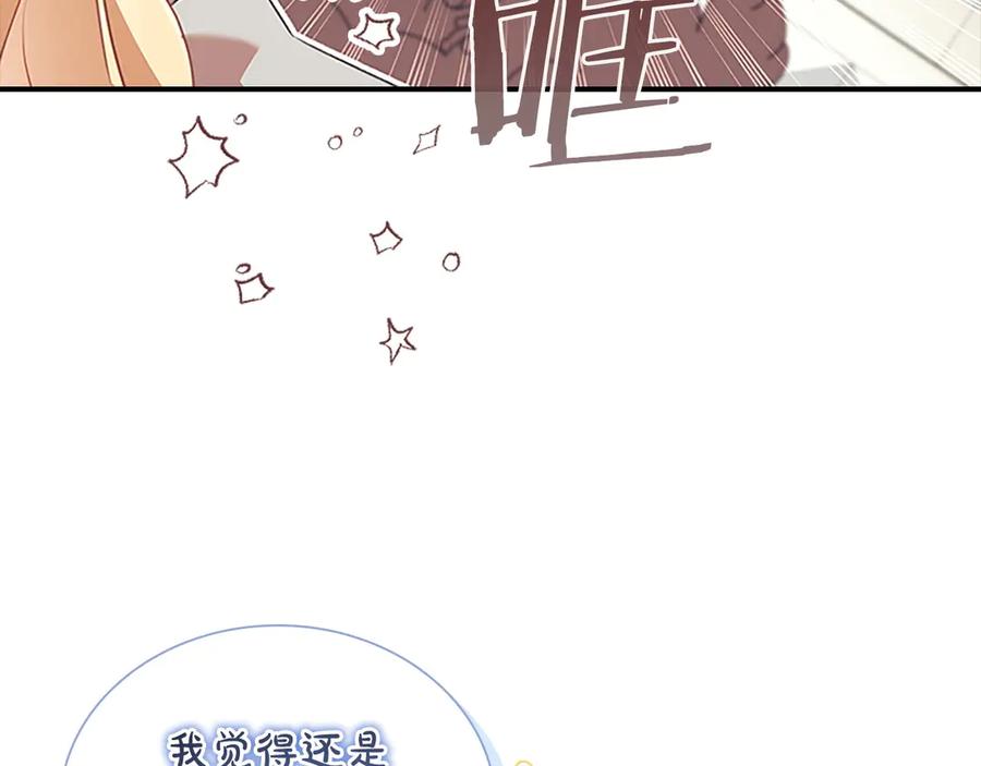 奶萌魔力小公主 第184话 人肉护盾 第72页