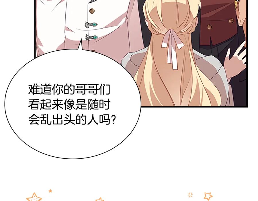 奶萌魔力小公主 第184话 人肉护盾 第86页