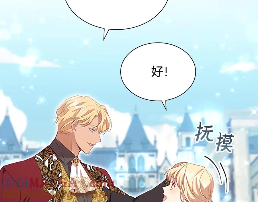 奶萌魔力小公主 第184话 人肉护盾 第97页