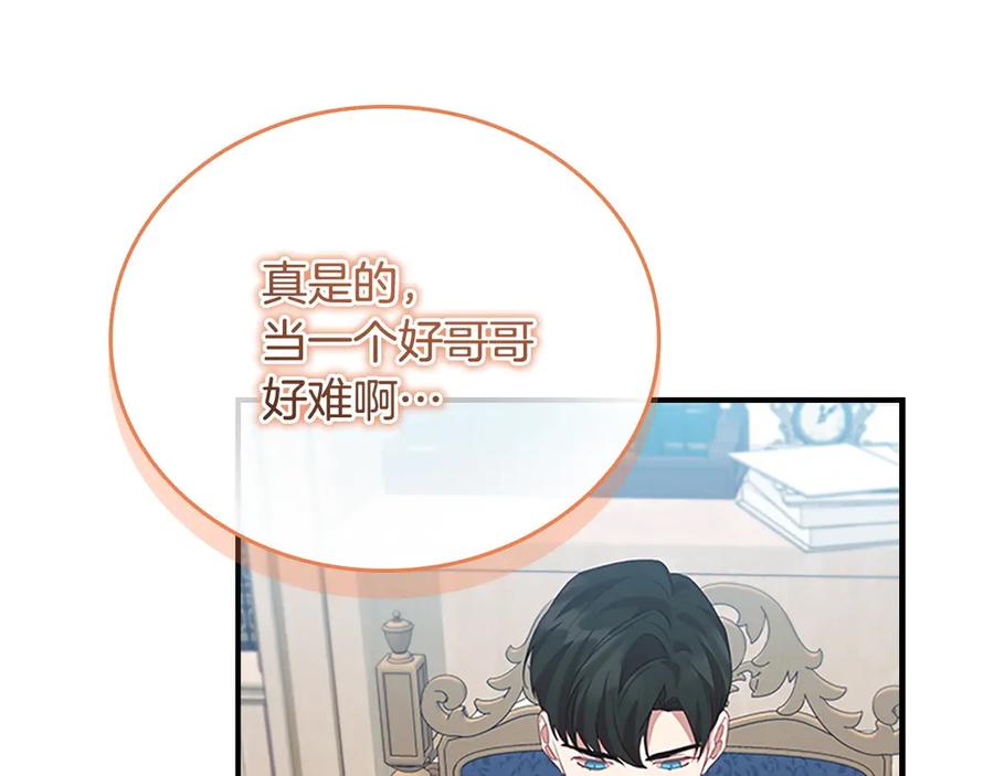 奶萌魔力小公主 第184话 人肉护盾 第107页
