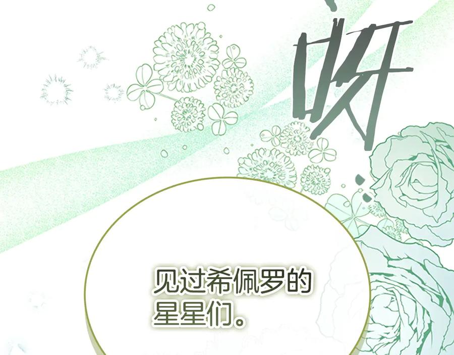 奶萌魔力小公主 第184话 人肉护盾 第122页