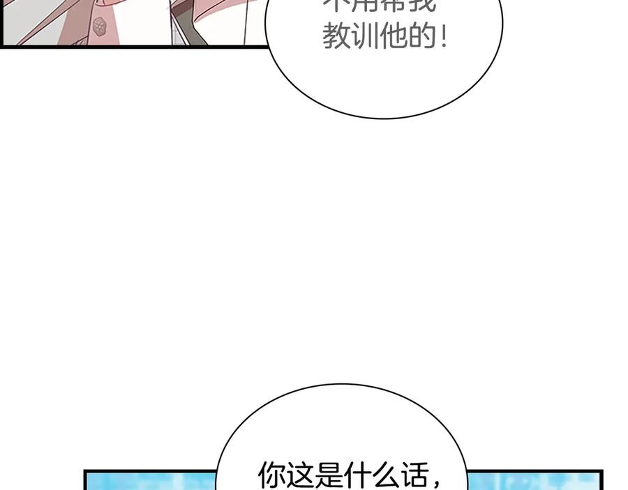 奶萌魔力小公主 第184话 人肉护盾 第84页