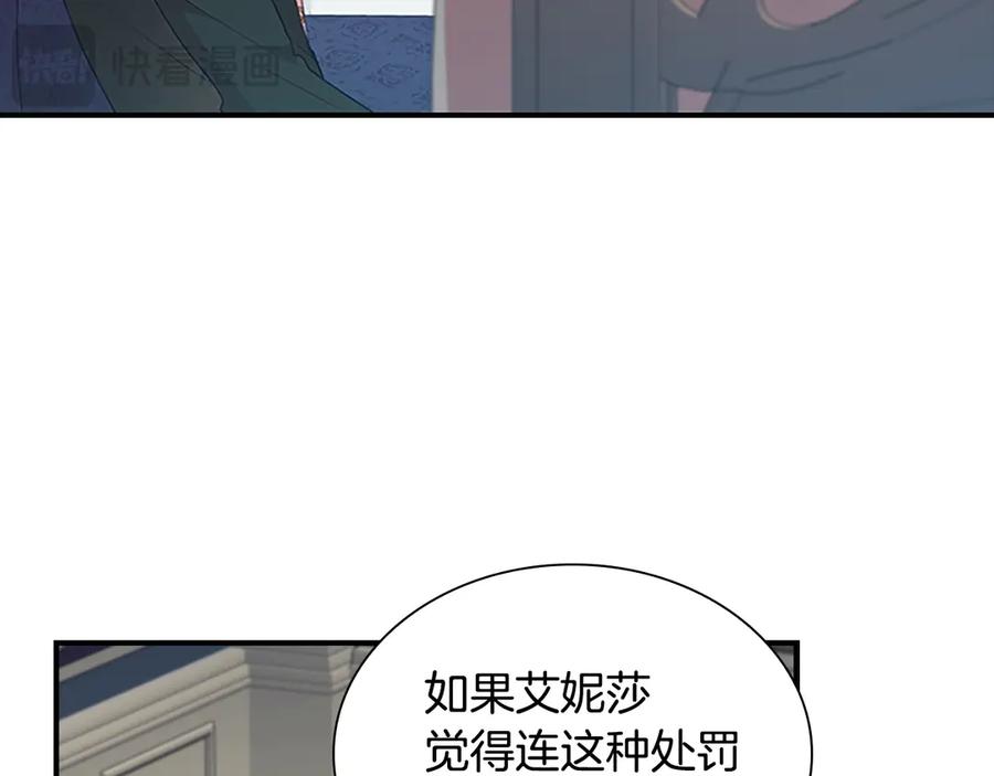 奶萌魔力小公主 第184话 人肉护盾 第111页