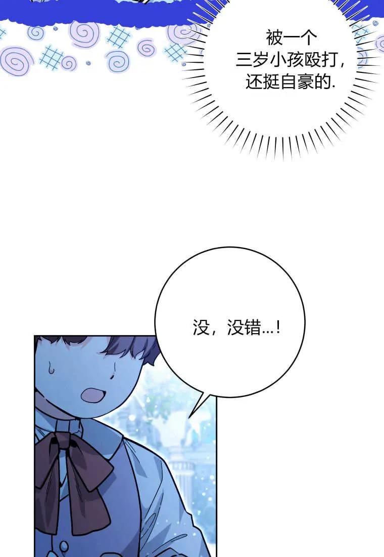 黑幕虎鲸宝宝 第23话 第7页