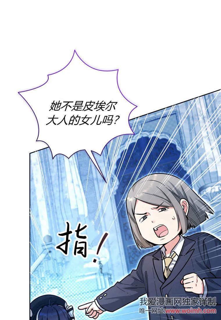 黑幕虎鲸宝宝 第23话 第4页