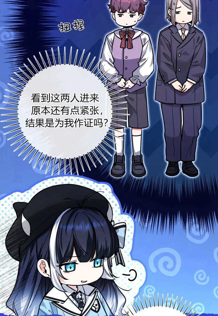 黑幕虎鲸宝宝 第23话 第6页