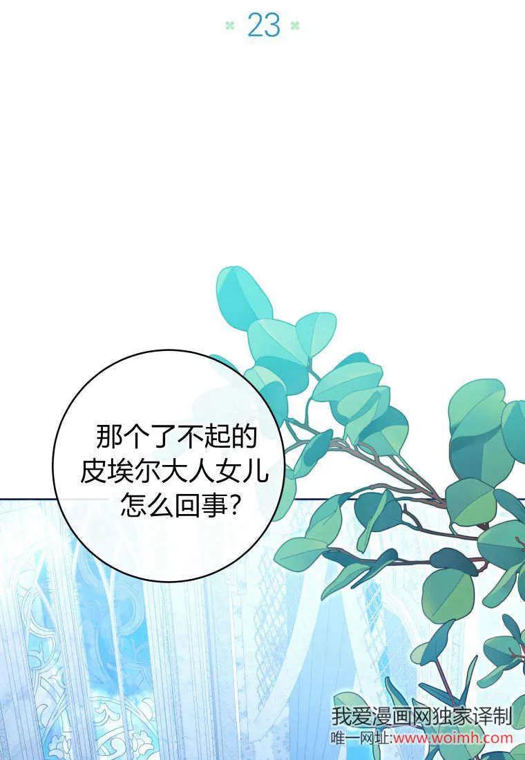 黑幕虎鲸宝宝 第23话 第20页