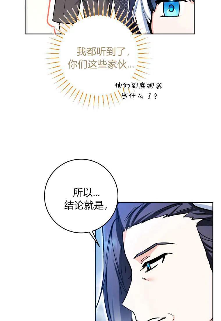 黑幕虎鲸宝宝 第23话 第11页