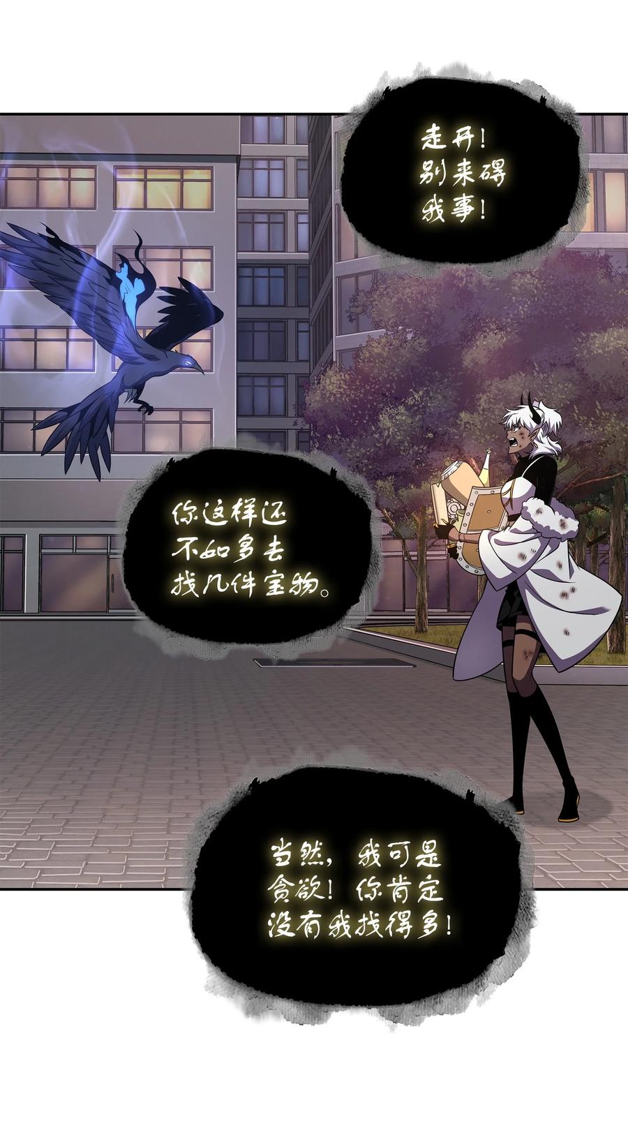 《我独自盗墓》296 至宝之争 第59页