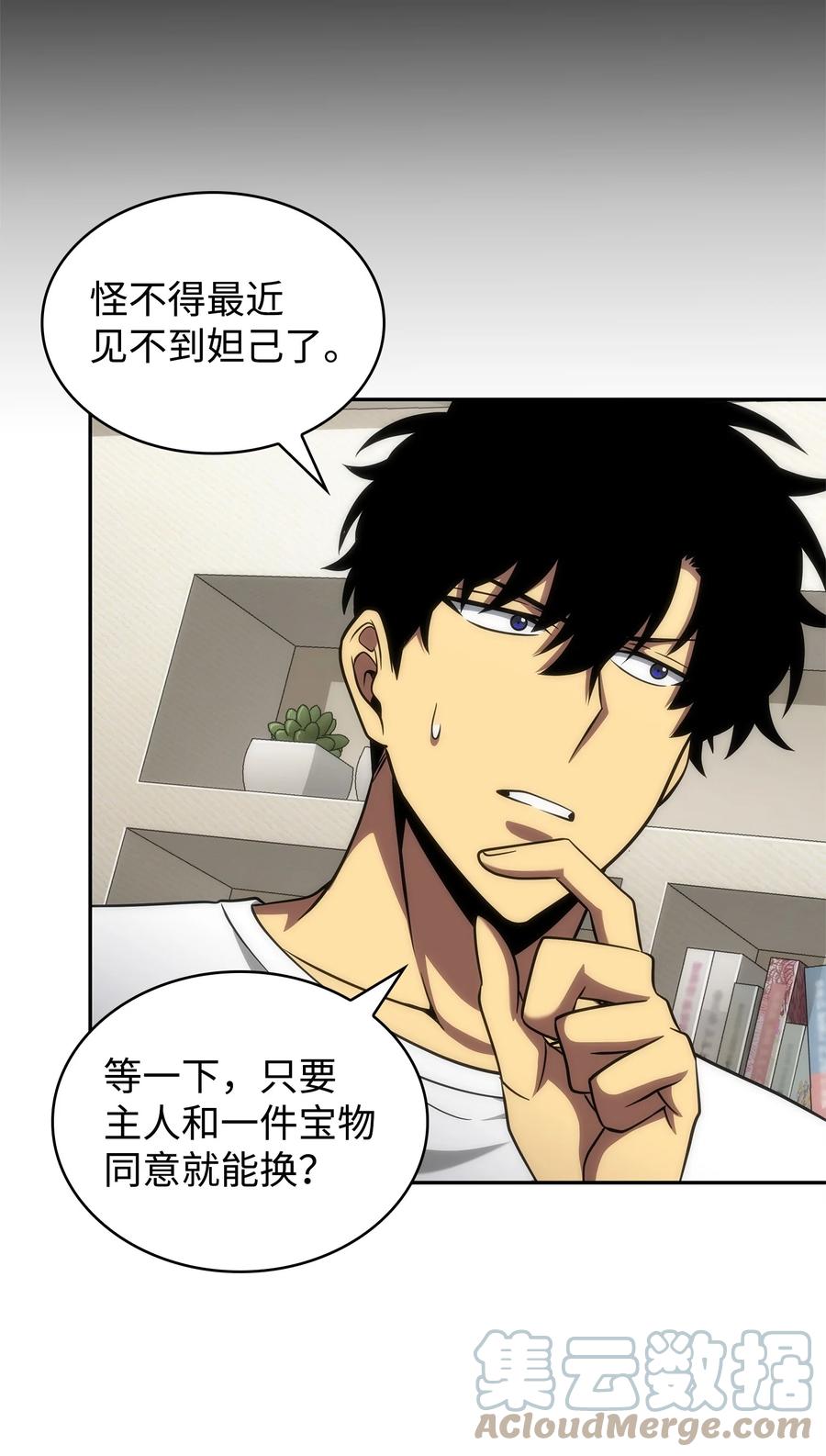 《我独自盗墓》296 至宝之争 第40页
