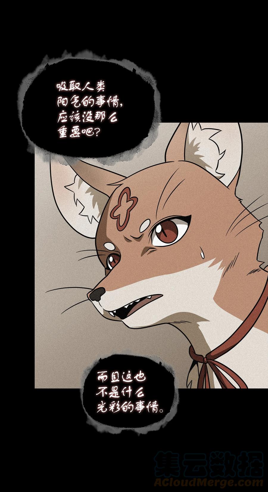 《我独自盗墓》296 至宝之争 第37页