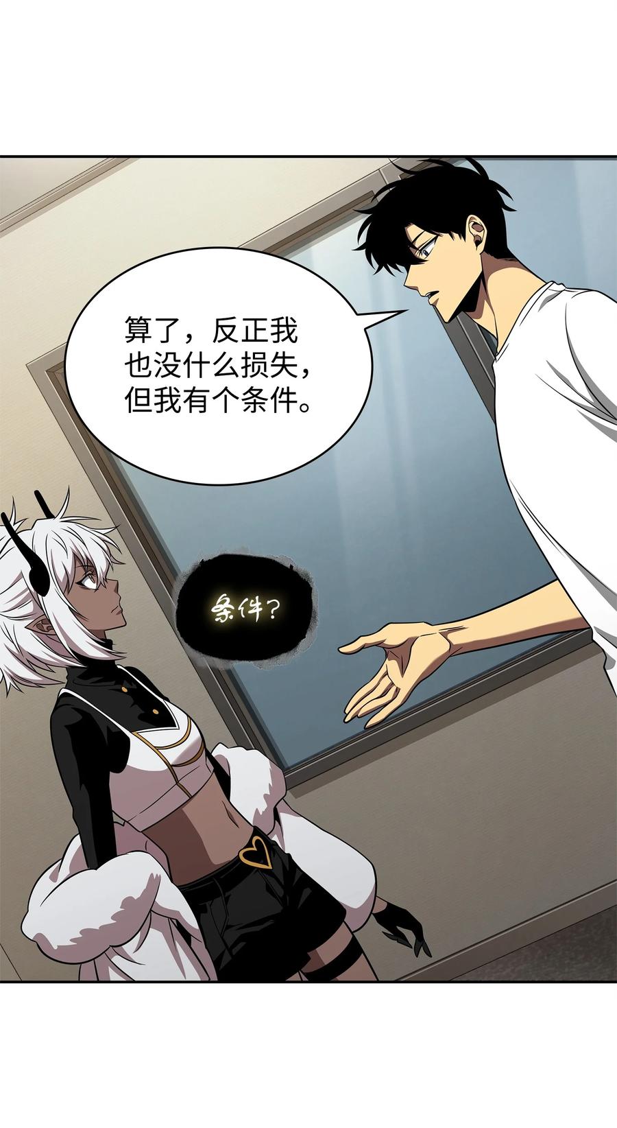 《我独自盗墓》296 至宝之争 第47页