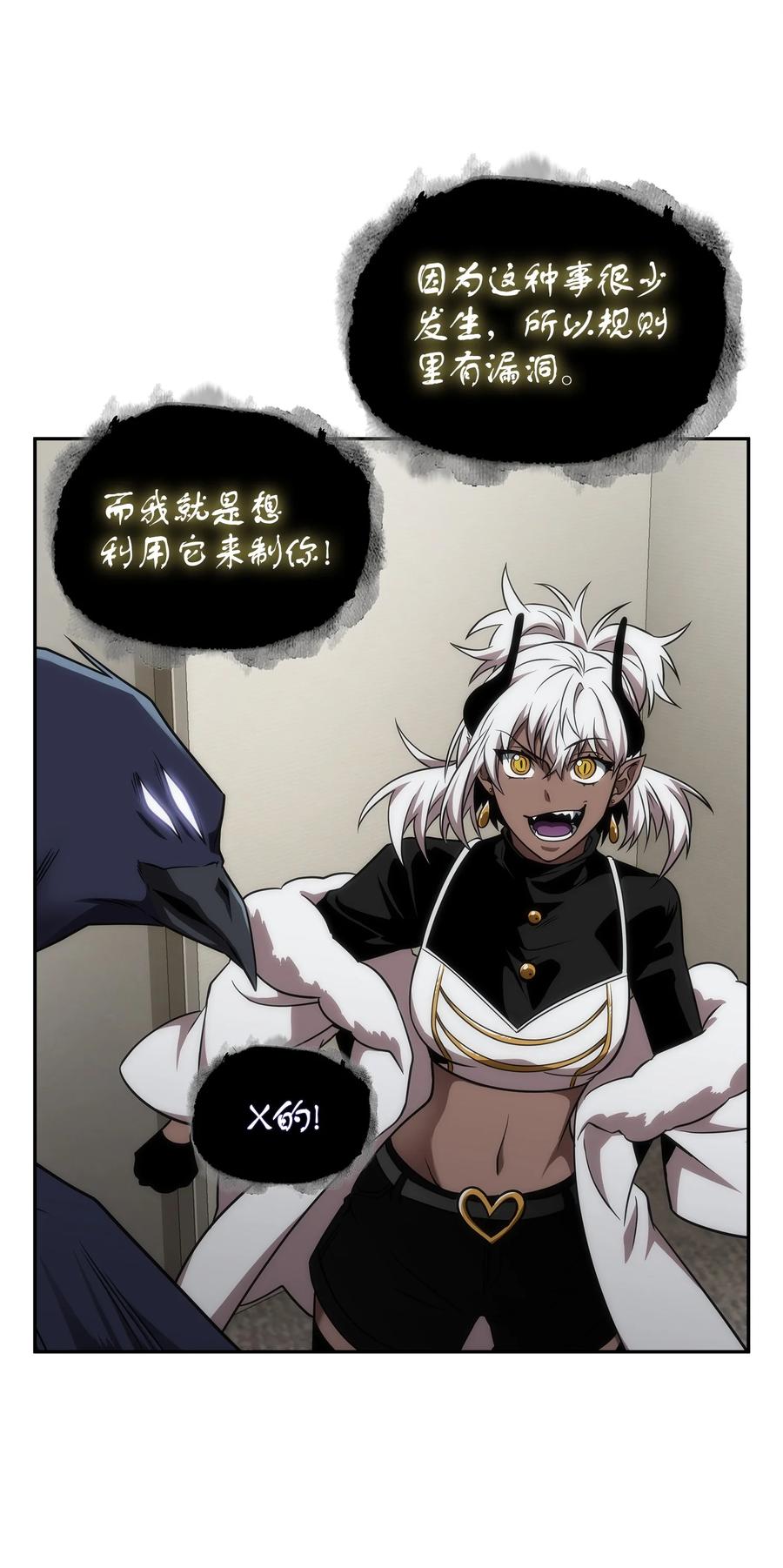《我独自盗墓》296 至宝之争 第42页