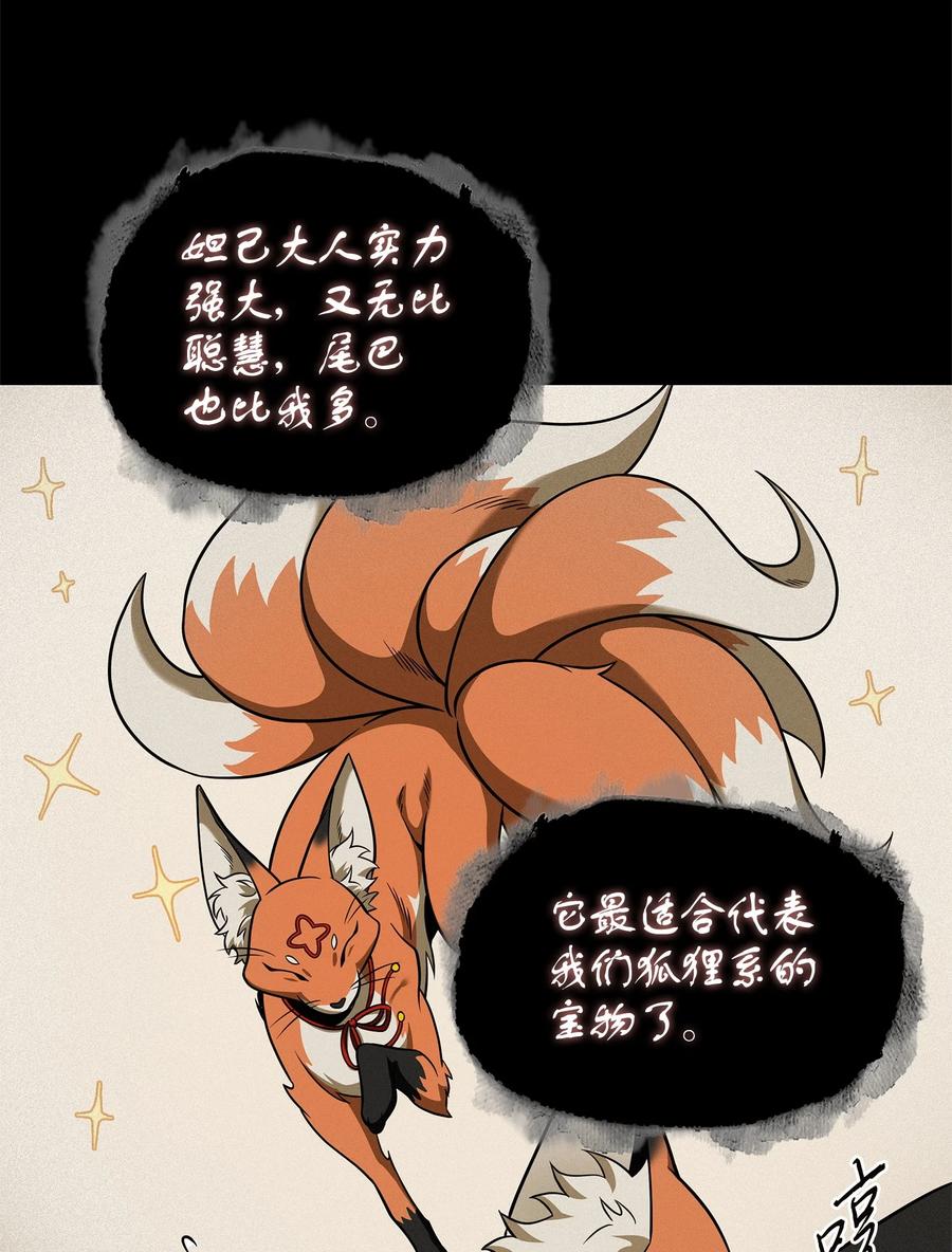 《我独自盗墓》296 至宝之争 第27页