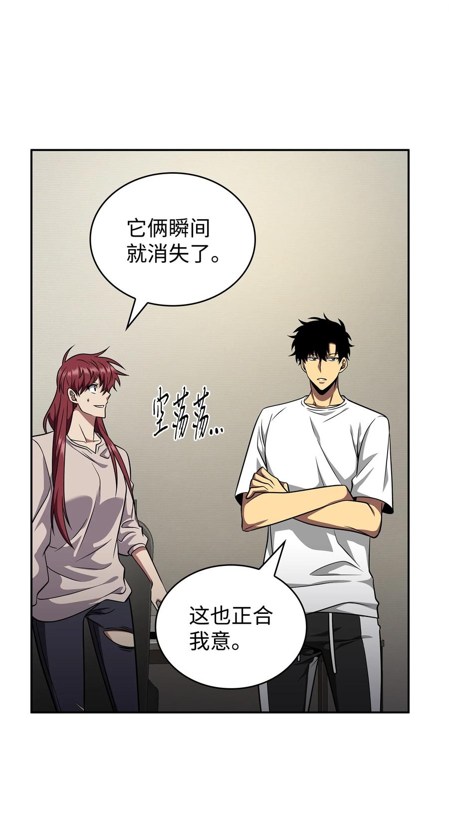 《我独自盗墓》296 至宝之争 第51页