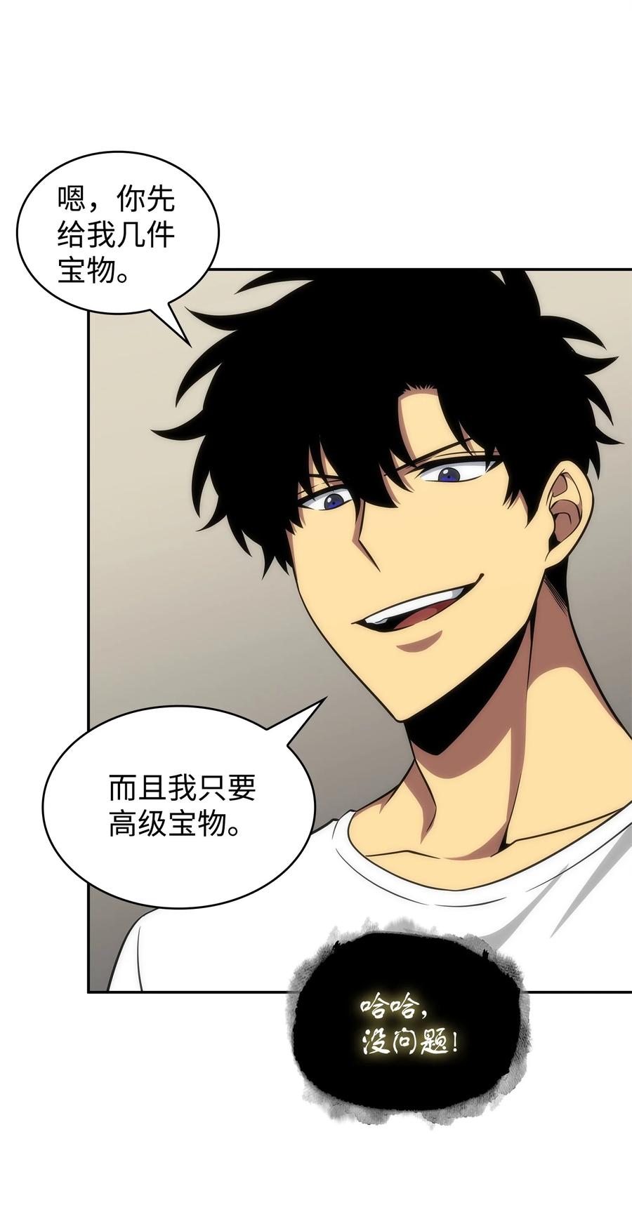 《我独自盗墓》296 至宝之争 第48页