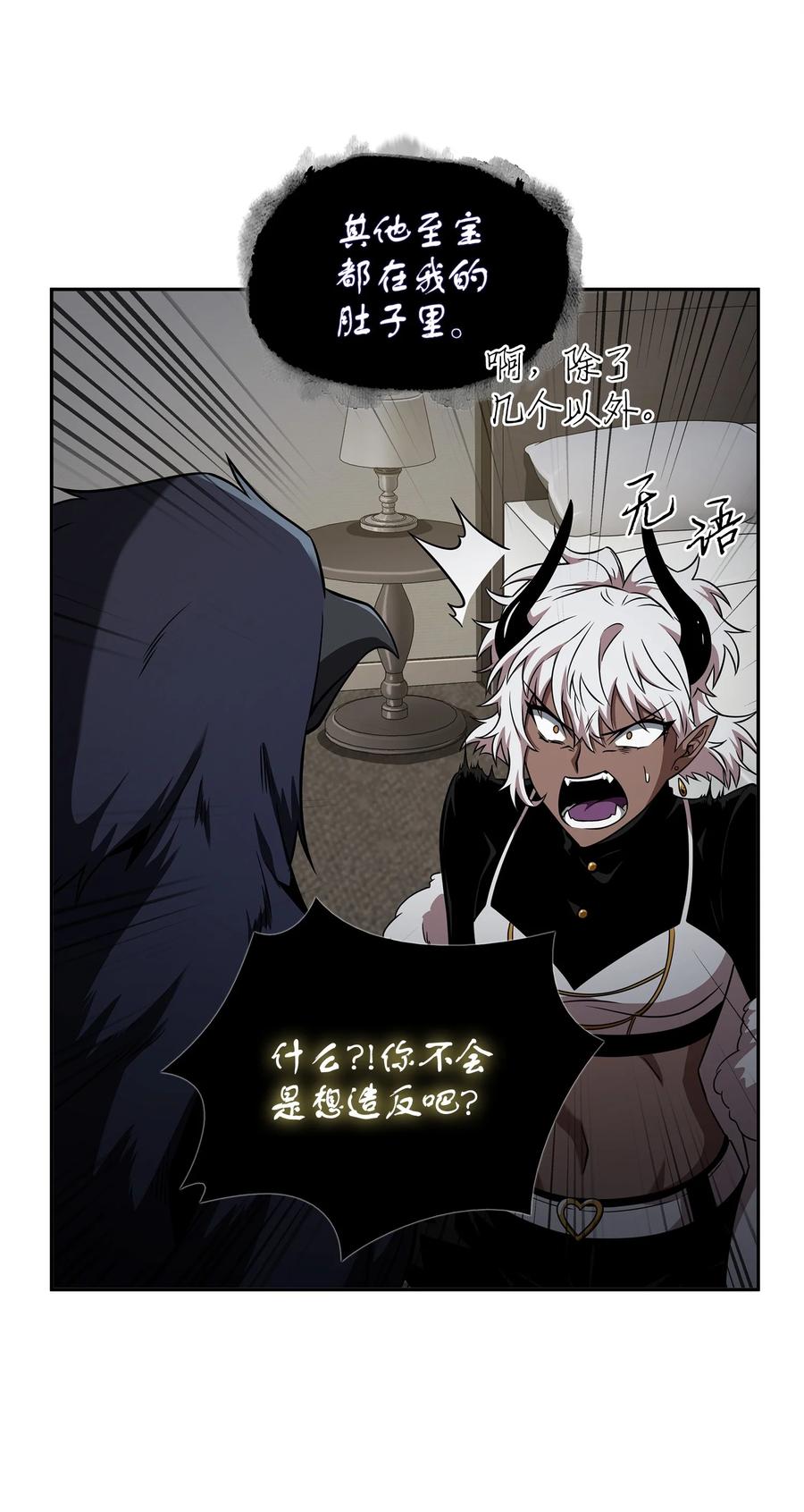 《我独自盗墓》296 至宝之争 第11页