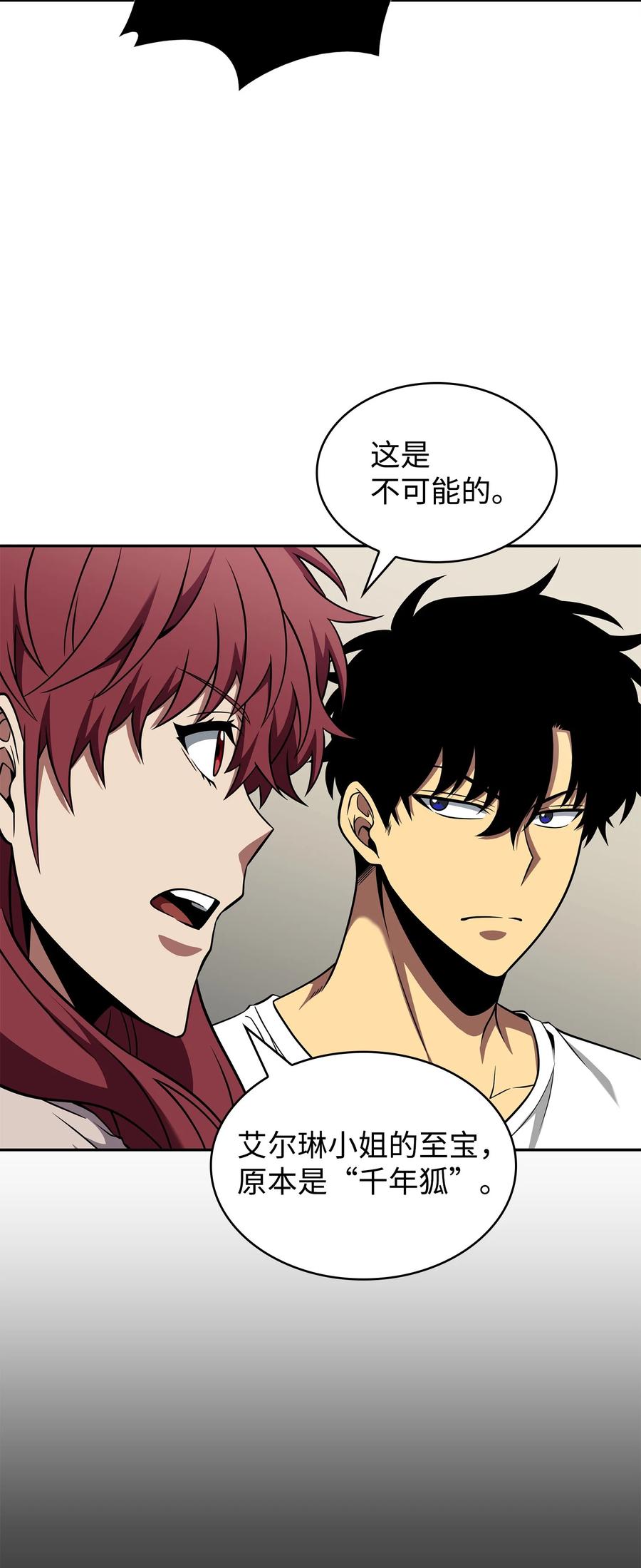 《我独自盗墓》296 至宝之争 第24页