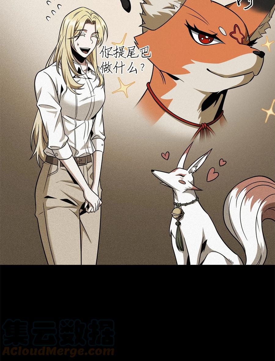 《我独自盗墓》296 至宝之争 第28页