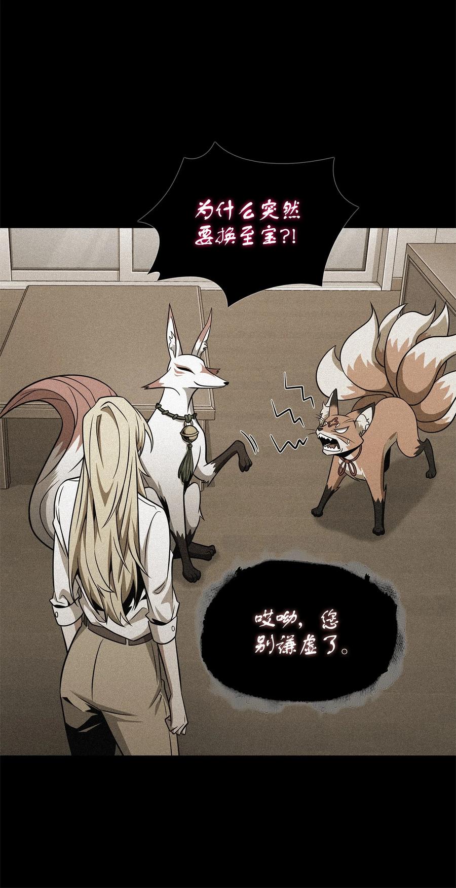 《我独自盗墓》296 至宝之争 第30页