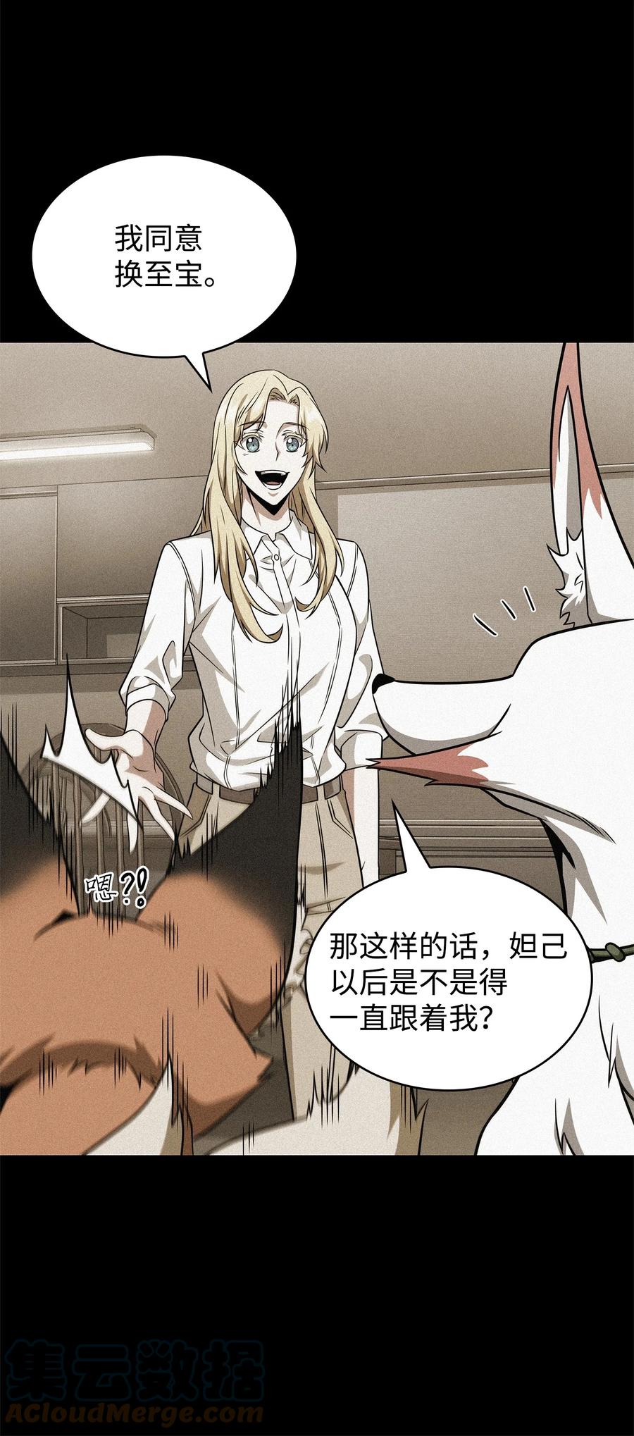 《我独自盗墓》296 至宝之争 第34页