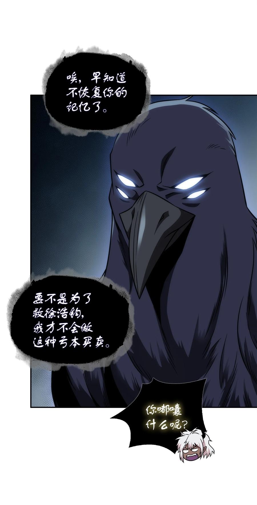 《我独自盗墓》296 至宝之争 第8页