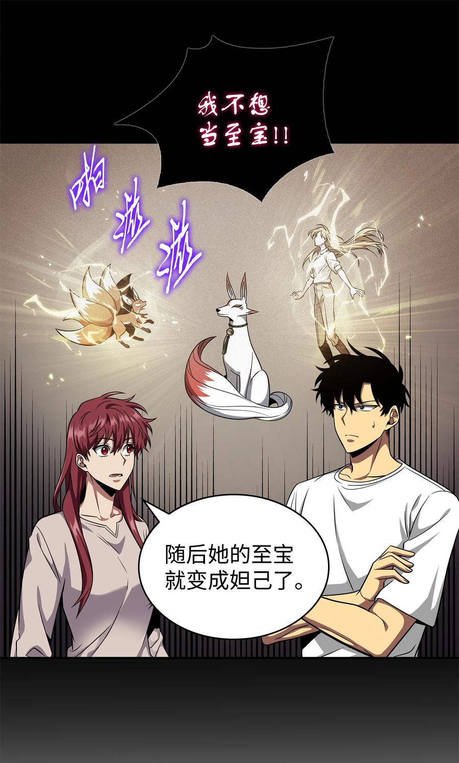 《我独自盗墓》296 至宝之争 第39页