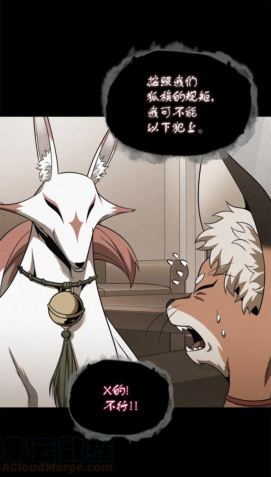 《我独自盗墓》296 至宝之争 第31页