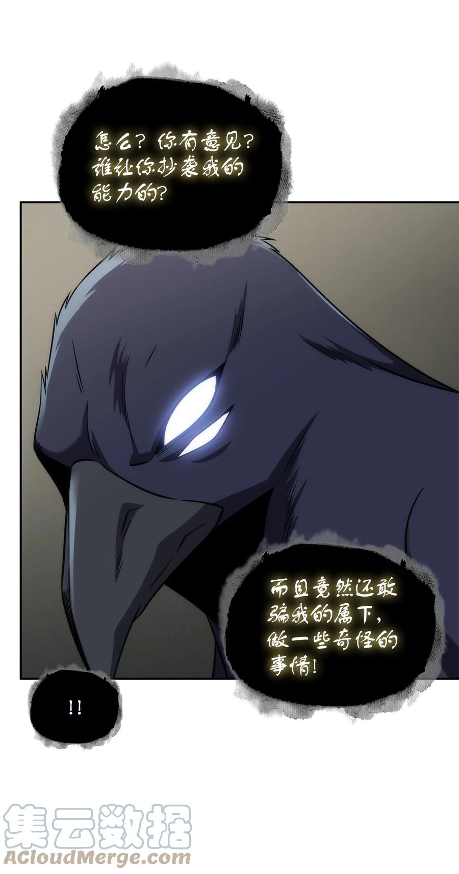 《我独自盗墓》296 至宝之争 第43页