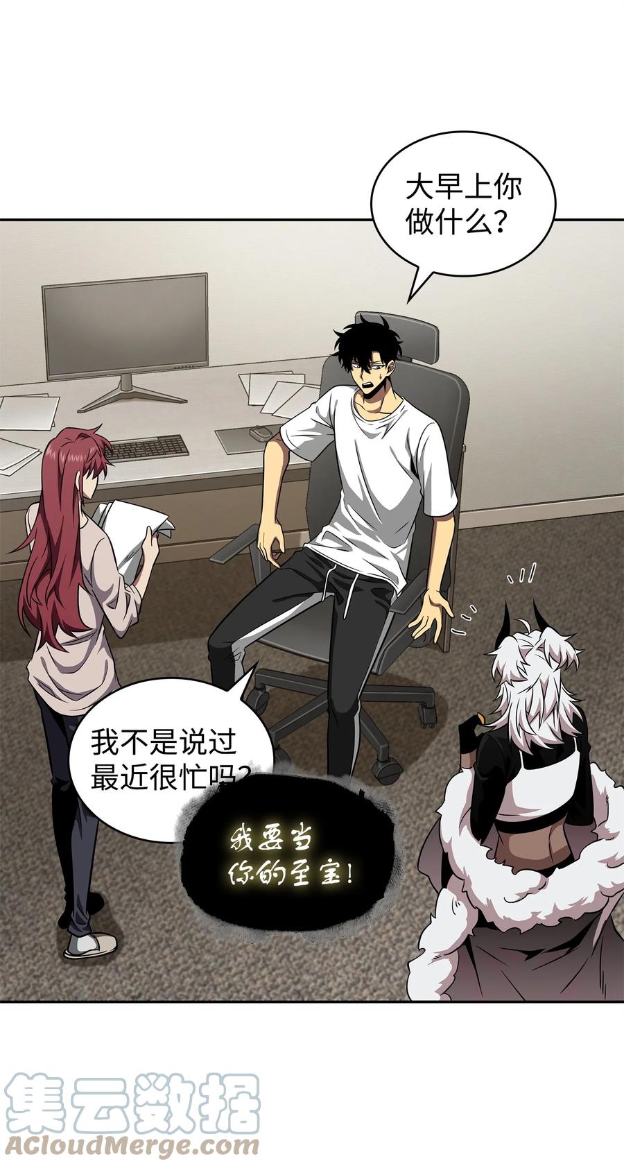 《我独自盗墓》296 至宝之争 第19页
