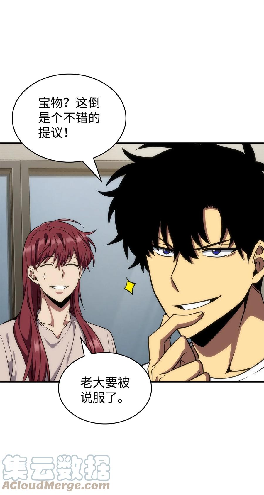 《我独自盗墓》296 至宝之争 第46页