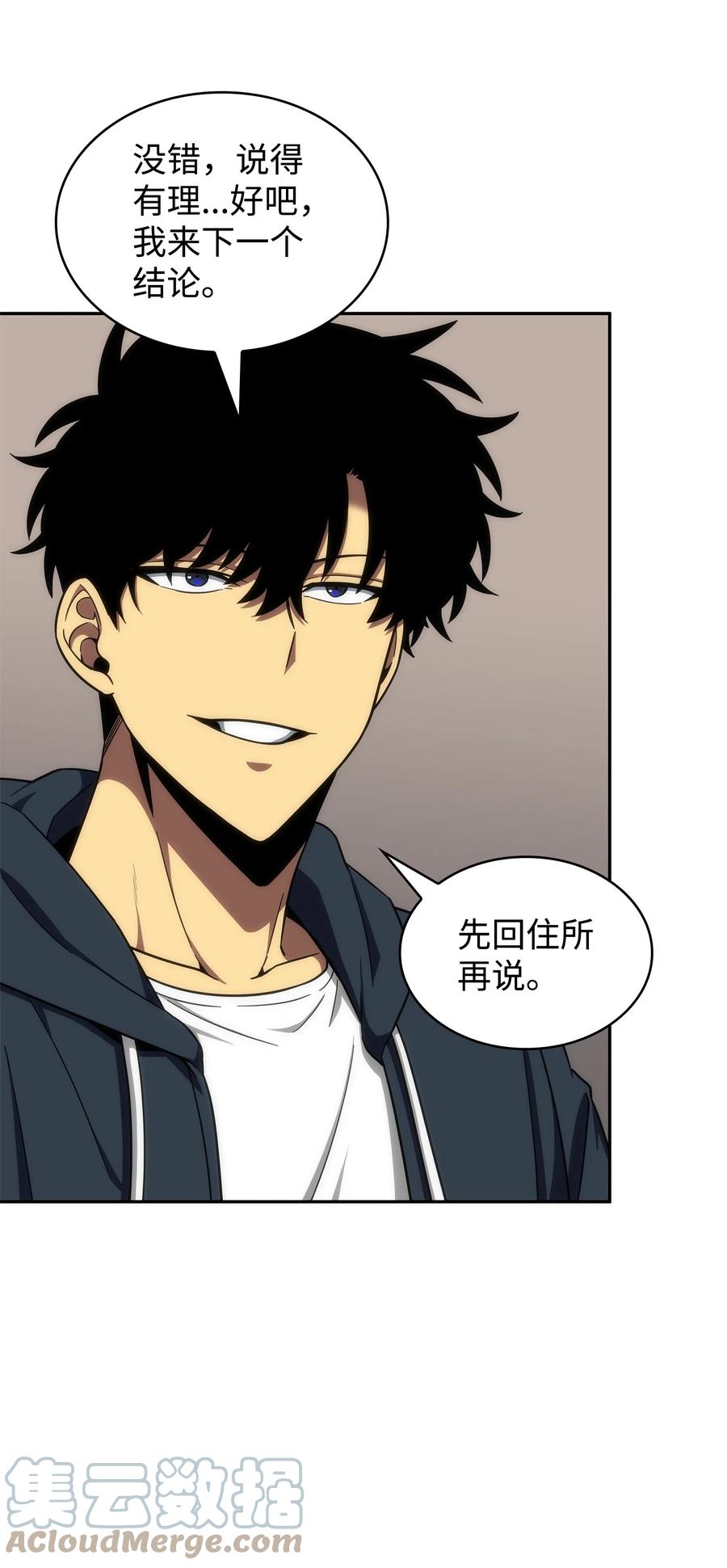 《我独自盗墓》297 最终结论 第42页