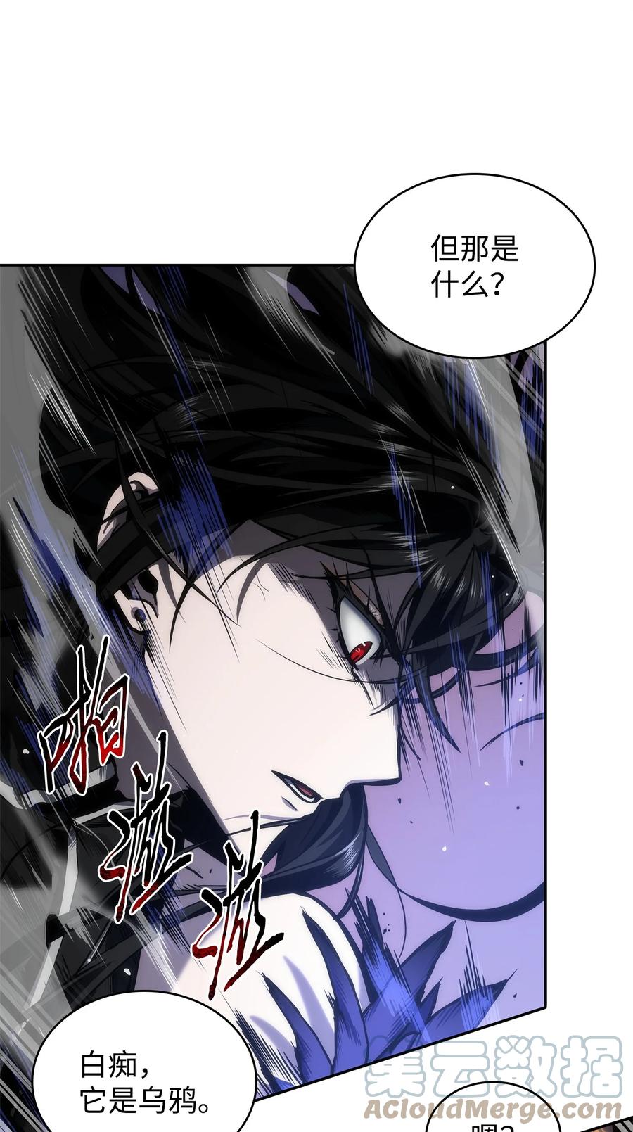 《我独自盗墓》297 最终结论 第33页
