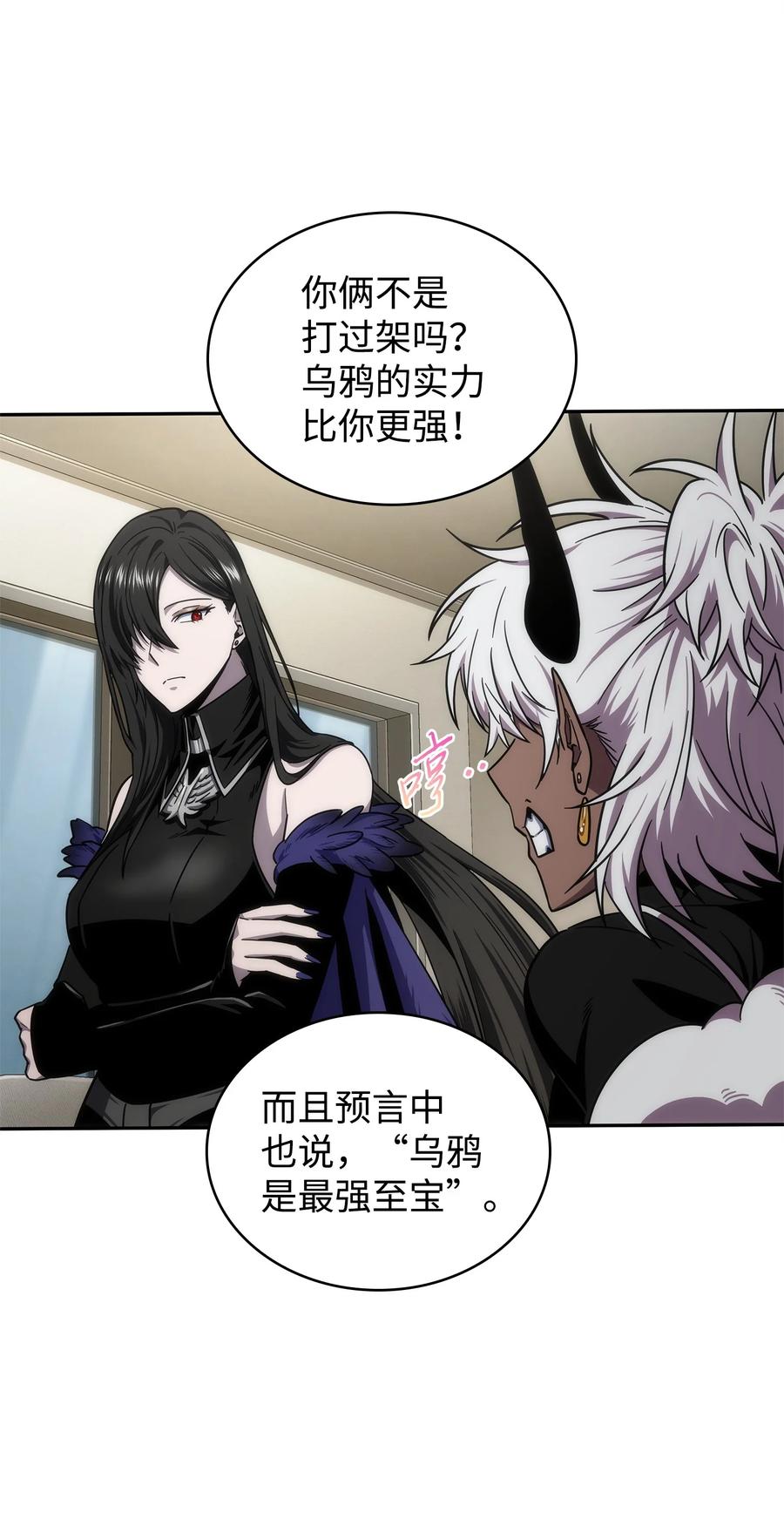 《我独自盗墓》297 最终结论 第50页