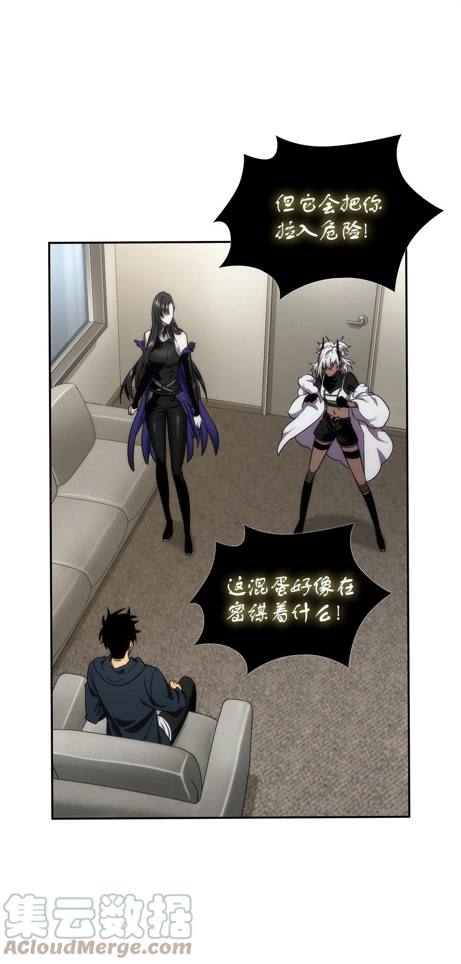 《我独自盗墓》297 最终结论 第51页