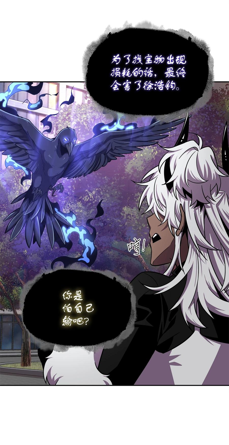 《我独自盗墓》297 最终结论 第4页