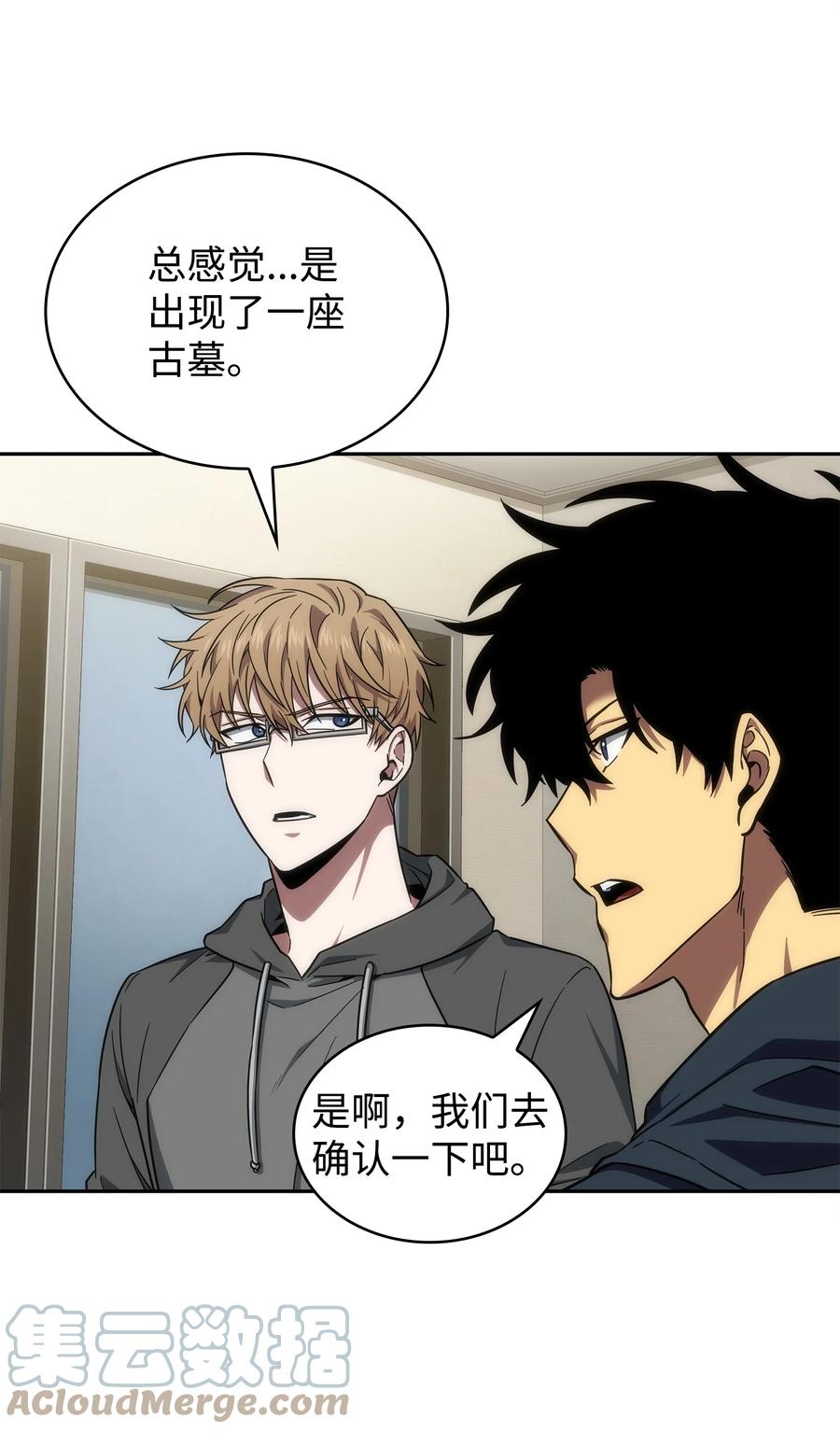 《我独自盗墓》297 最终结论 第27页