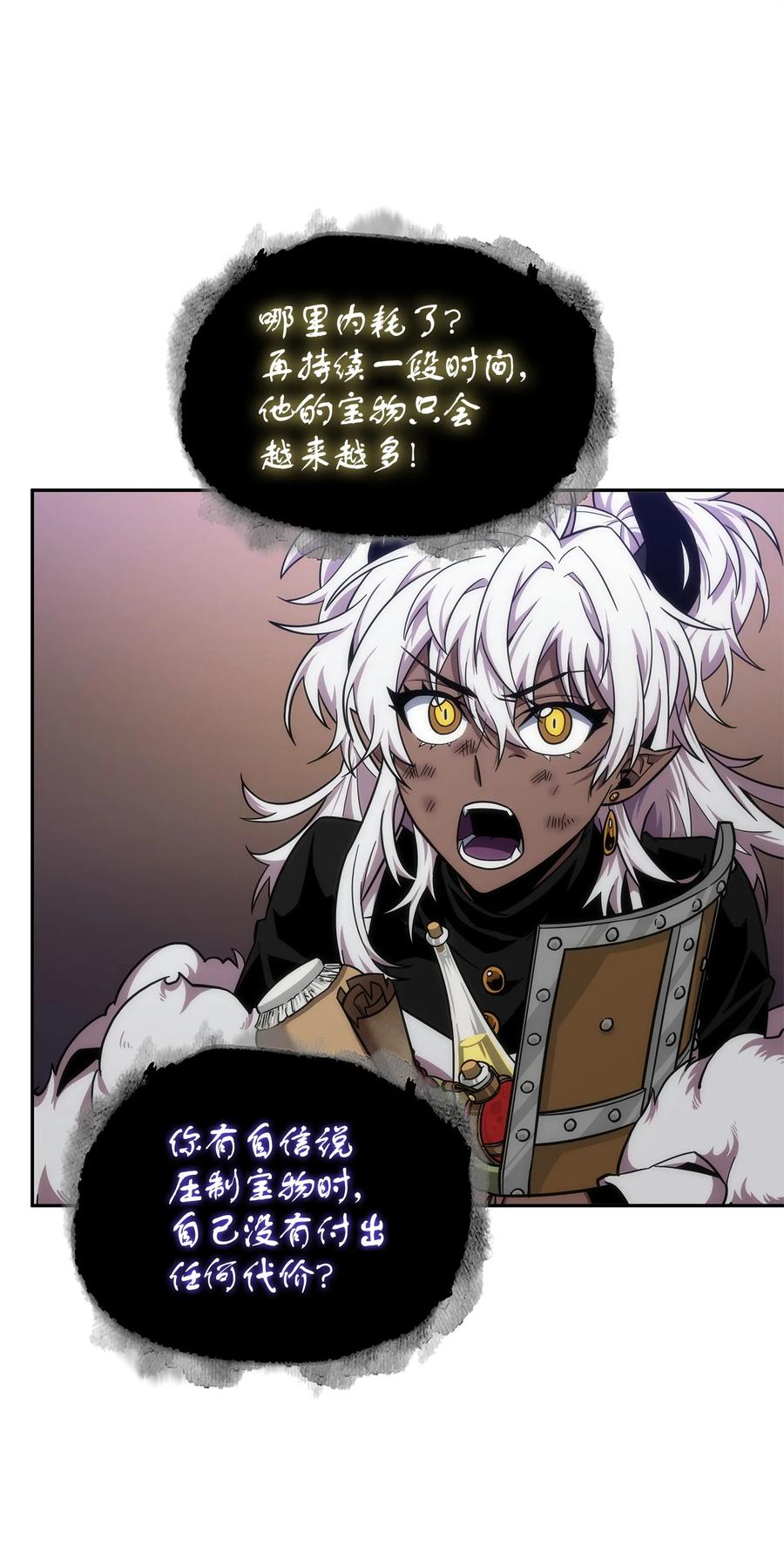 《我独自盗墓》297 最终结论 第2页