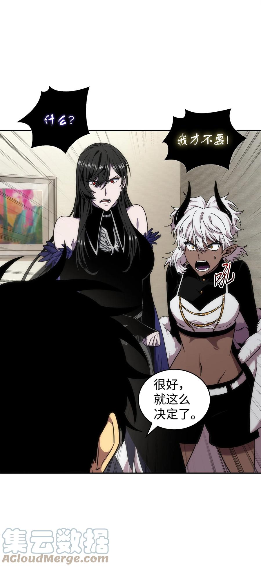 《我独自盗墓》297 最终结论 第54页