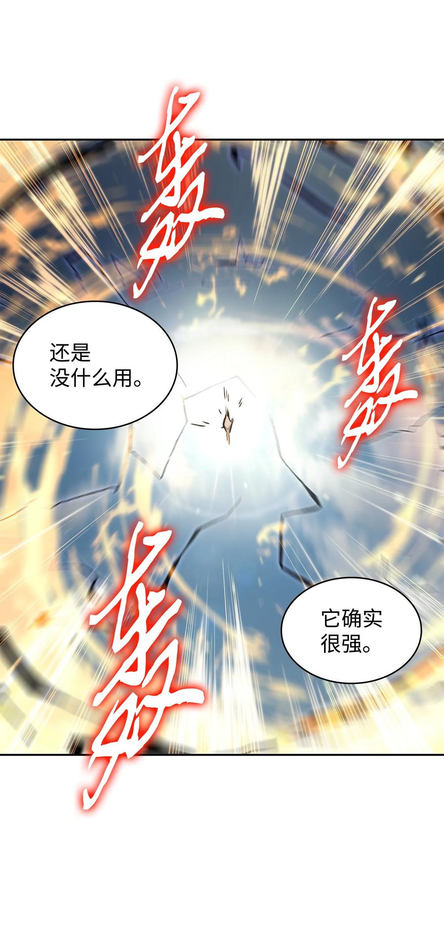 《我独自盗墓》298 奥丁之枪 第63页