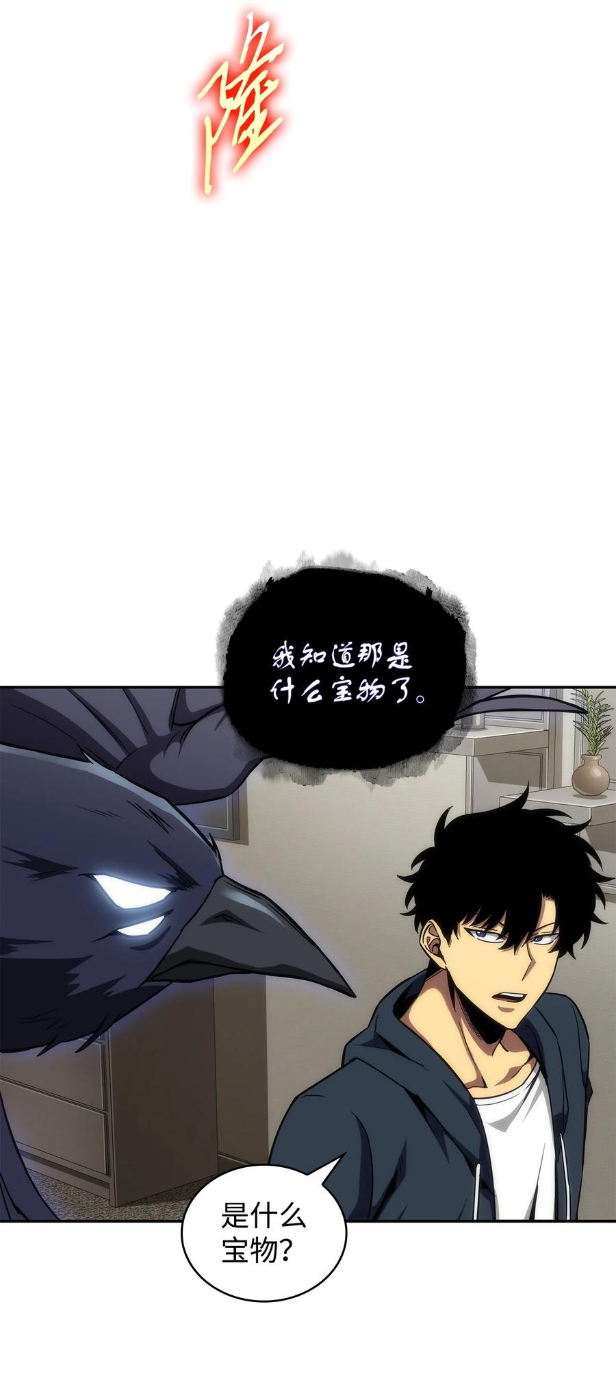 《我独自盗墓》298 奥丁之枪 第35页