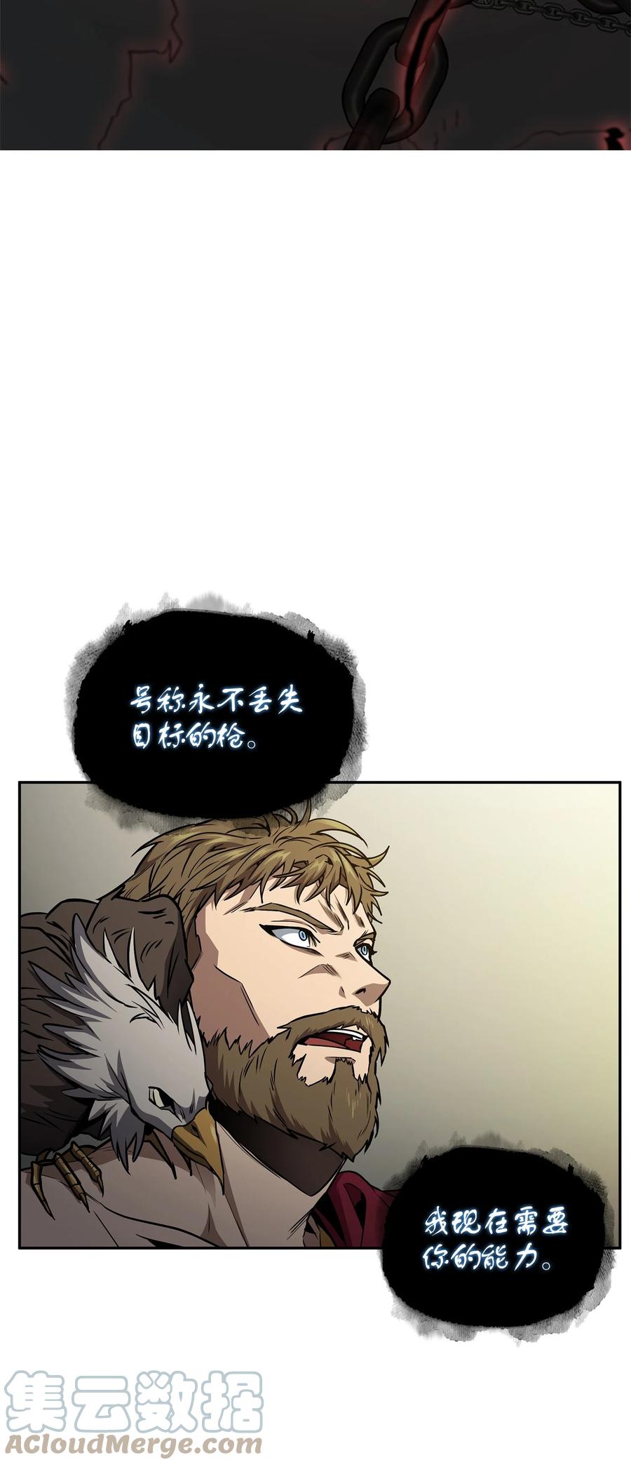 《我独自盗墓》298 奥丁之枪 第13页