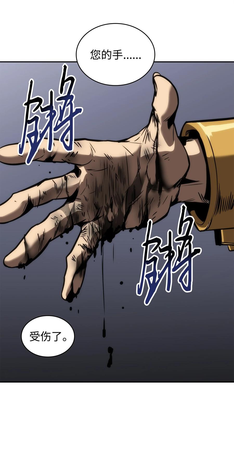 《我独自盗墓》298 奥丁之枪 第29页