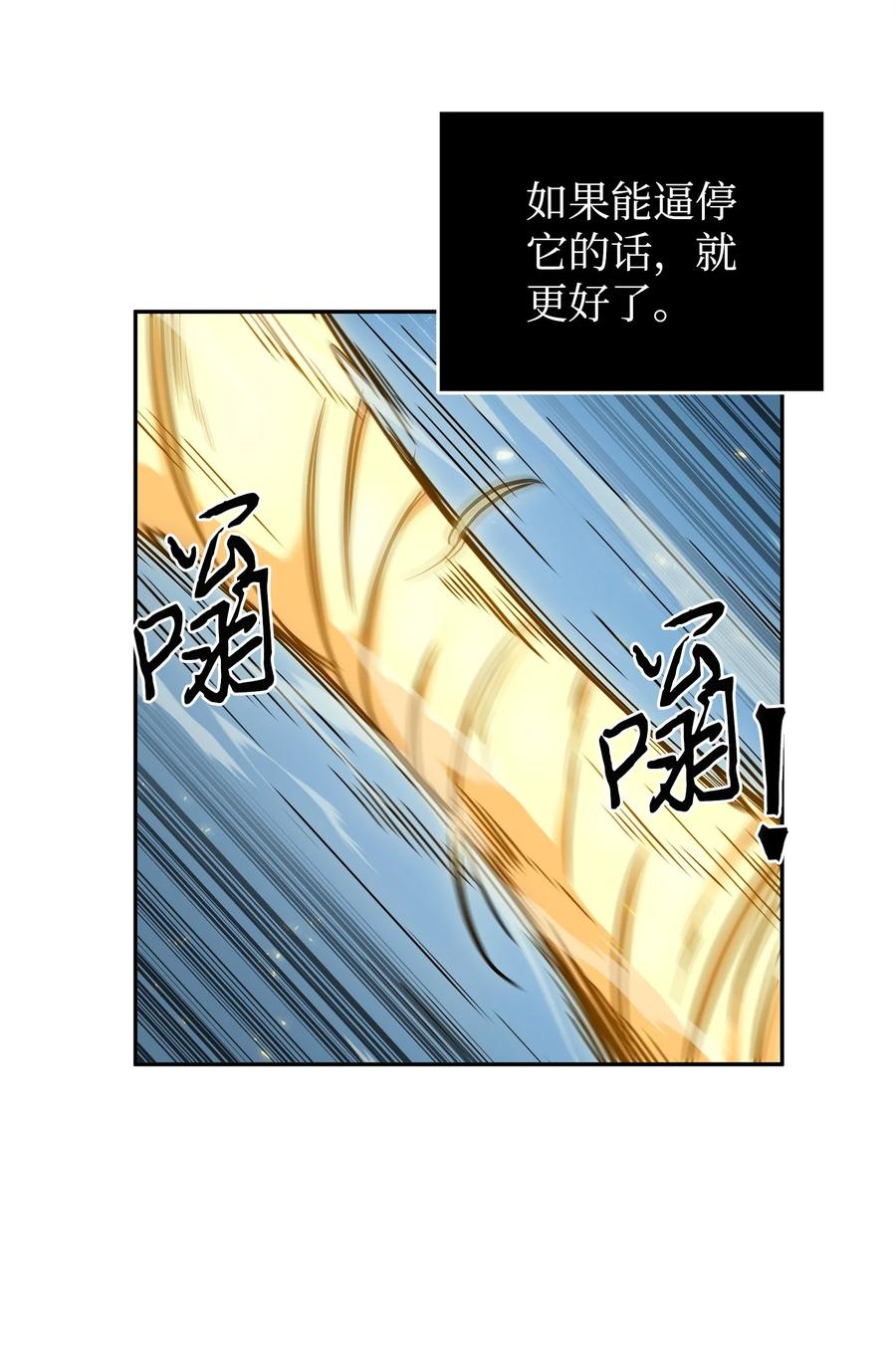 《我独自盗墓》298 奥丁之枪 第54页